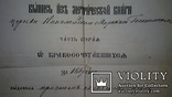 Выписка из метрической книги о бракосочетавшихся 1887г с гербовой маркой., фото №3