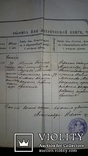Выписка из метрической книги о бракосочетавшихся 1887г с гербовой маркой., фото №6