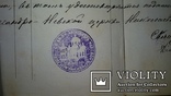 Выписка из метрической книги о бракосочетавшихся 1887г с гербовой маркой., фото №7