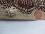 1000 карбованців 1918 Номера подряд. UNC, Запах типогр. краски, фото №10