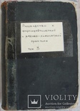 H.HAGER Руководство к фармацевтической и медико-химической практике (Том 3), фото №3