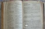 H.HAGER Руководство к фармацевтической и медико-химической практике (Том 3), фото №9