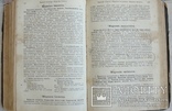 H.HAGER Руководство к фармацевтической и медико-химической практике (Том 3), фото №10