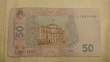 50 гривен пять 0 в номере., фото №2