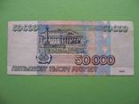 Россия 1995 50000 рублей, фото №3
