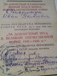 Медаль "За добл. труд в годы войны"  с документом (лот №  2), фото №8