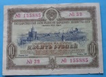 Облигация 10 рублей 1953, фото №2