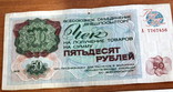 Лот из 18 бонов-чеков Внешпосылторга(1976 год)-(50 ,20,1-рубль.2-5-10-25-50 коп), фото №3