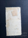 Гербовая марка 5 копеек, фото №3