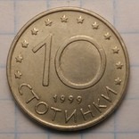 Болгария 10 стотинок, 1999 год, фото №2