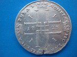 1 рубль 1723 года, фото №3