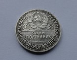 50коп.1924г. П.Л, фото №5