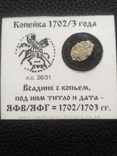 Копейка 1702/3, фото №2