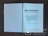 Реестр банкнот СНГ и Балтии 1991-2012гг, фото №4