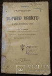 Руководство по молочному хозяйству 1894 г., фото №2