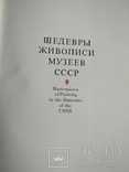 Шедевры живописи музеев СССР(выпуск 3), фото №5