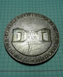 Памятная медаль., фото №3