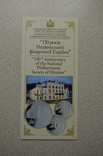 Буклет к монете 150 років Національній філармонії України, фото №2