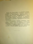 Справочник по меховой и овчинно-шубной промышленности., фото №4