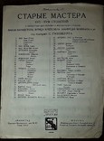 Ноты для скрипки и виолончели с роялем.люлли.сарабанда.1928 год.издател.тритон., фото №2