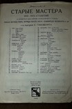 Ноты для скрипки и виолончели с роялем.люлли.сарабанда.1928 год.издател.тритон., фото №3