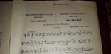 Ноты для скрипки и виолончели с роялем.люлли.сарабанда.1928 год.издател.тритон., фото №8