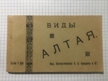 Виды Алтая 1917 А.С.Суворина и Ко., фото №2