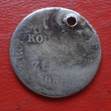 15 копеек  1 злотый  1836  Россия для Польши  серебро  (4.2.26)~, фото №2