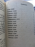 Кухня народов СССР, фото №4