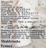 Шахрисабз Термез / Полный набор 14 шт / 1979 г / тир. 100 000, фото №3