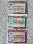 Облигации 25, 50,100 рублей 1982 года UNS, фото №2