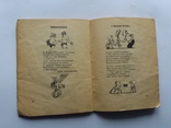 Деруни і розтягаї.В.Лагода.1966р.Бібліотека Перця., фото №9