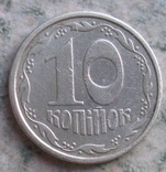 10 копеек 1992 2.1ВА(р)м, фото №2
