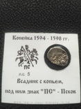 Копейка 1594-1598, фото №2