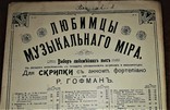 Ноты для скрипки с фортепиано до 1917 года.г.гендель "ларго", фото №2