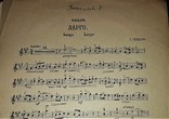 Ноты для скрипки с фортепиано до 1917 года.г.гендель "ларго", фото №4