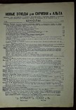 Ноты для скрипки с фортепиано до 1917 года.г.гендель "ларго", фото №9