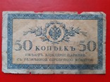 50 копеек Императорская Россия, фото №2