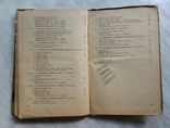 Материаловедение швейного производства 1954г. Москва Т.А.Модестова, фото №4