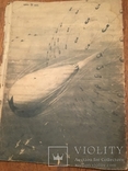 Знание-сила 1938-1939, фото №6