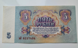 5 рублей 1961 года, фото №3