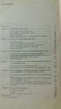 Водоплавающая дичь 1987г. Москва Агропромиздат Я.С.Русанов, фото №4