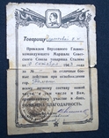 Гвардия, удостоверение, благодарность, Тамань, Новороссийск. 1943 г. Лот 3 шт., фото №3