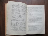Кройка и шитье. 1954. 448стр., фото №5