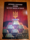 Державна скарбниця України. Наші Золоті злитки. Буклет НБУ, фото №4