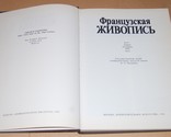 Французская живопись, увеличенный формат(34х25) тир. 1000, фото №3