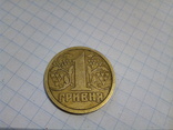 Гривна 1995, фото №3