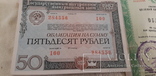 Облигации 50 рублей 189 шт. + олигация 1990 года., фото №3