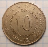 Югославия 10 динаров, 1978 год, фото №2