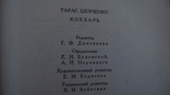 "Кобзарь" Тарас Шевченко, фото №13